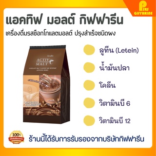 [ส่งฟรี] ธัญญาหาร แอคทิฟ มอลต์ บำรุงสมอง Active Malt Giffarine อิ่มท้อง อร่อย ข้าวบาร์เล่ย์ คาร์โบไฮเดรต