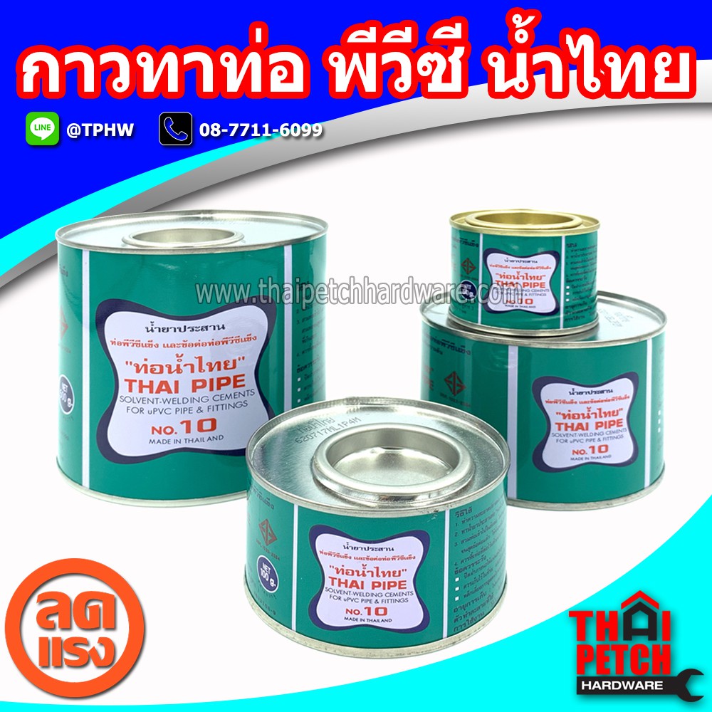 กาวทาท่อ พีวีซี ยี่ห้อ ท่อน้ำไทย 500,500มีแปรง,1000 กรัม น้ำยาประสานท่อพีวีซี