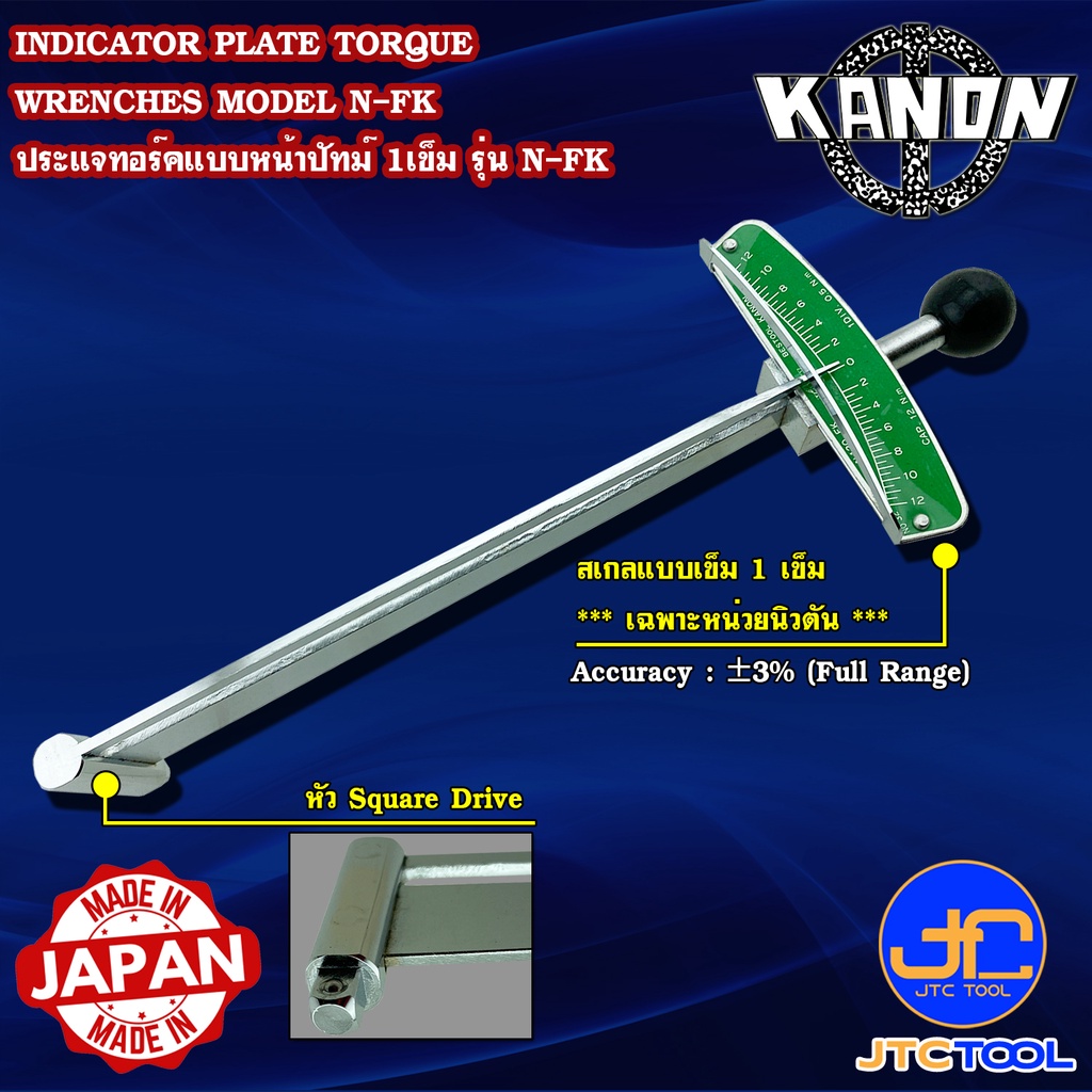 Kanon ประแจปอนด์แบบเข็ม 1เข็มหน่วยนิวตัน รุ่น N-FK - Indicator Plate Torque Wrenches Series N-FK