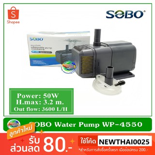 ปั๊มน้ำพุ ปั๊มแช่ ปั้มน้ำ Sobo WP-4550