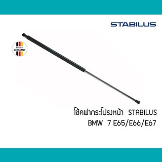 โช้คอัพฝากระโปรงหน้า BMW 7 E66 E65 E67 Stabilus โช๊คค้ำ 51238240596 โช๊คฝากระโปรง 0745VH 8240596