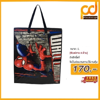 ถุงกระสอบ (กระเป๋าฟาง) ลาย Spiderman Size L (C207B-SPM-18A) by Plasdesign