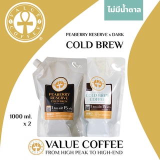 [สองขั้วยั่วน้ำลาย] Peaberry Reserve Cold Brew  [กลมกล่อม หอมละมุน] และ DARK [เข้ม หอม ไม่เปรี้ยว] Value Coffee