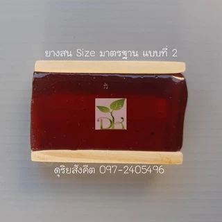 ยางสนคุณภาพดี สำหรับถูคันชักซอ แบบสี่เหลี่ยม ใช้ได้ทั้งซออู้/ซอด้วงและซอสามสาย