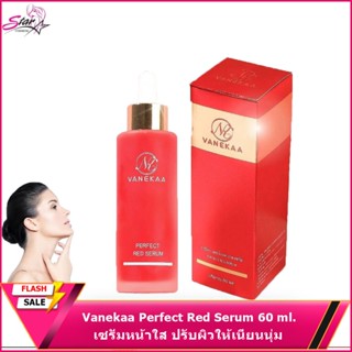 Vanekaa Perfect Red Serum เซรั่มหน้าใส พร้อมส่ง