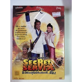 DVD : On His Majestys Secret Service (2009) องครักษ์สุนัขพิทักษ์ฮ่องเต้...ต๊อง " กู่เทียนเล่อ "