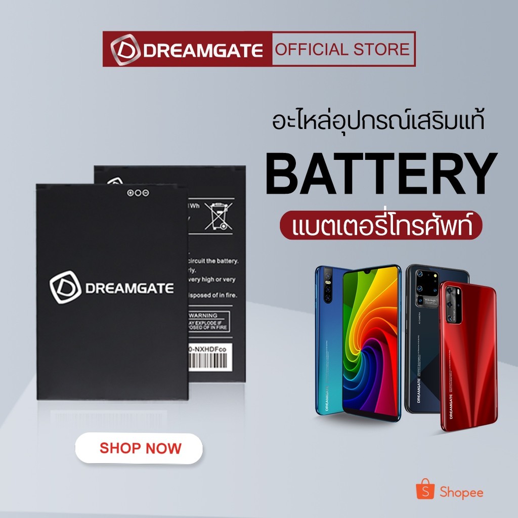 DREAMGATE BATERRY แบตเตอรีโทรศัพท์ดรีมเกท ( BATT )