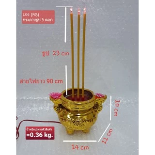 (L04) กระถางธูปไฟฟ้า 3 ดอก (มีดอกไม้)