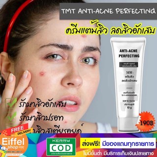 ครีมรักษาสิวอักเสบ สิวปรอท สิวสเตียรอยด์ สารสกัดจากธรรมชาติ ANTI-ACNE PERFECTING 📮ส่งฟรี