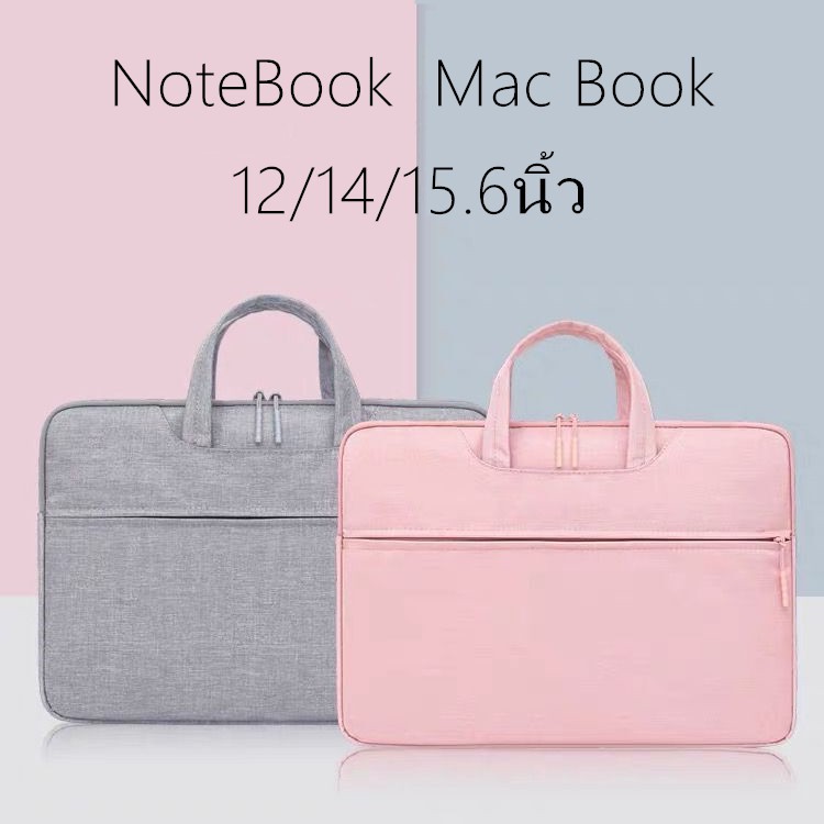 กระเป๋าโน๊ตบุ๊ค laptop bag macbook notebook12/14/15.6นิว case ซองแมคบุ๊ค ซองโน๊ตบุ๊ค กันน้ำ กันกระแทก กันรอยขีดข่วน