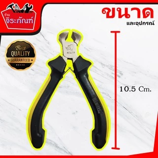 คีมตราแรด End Cutting คีมตัดลวด DS-16309 คีมอเนกประสงค์ คีมตัด คีมบิดลวด คีมปอกสาย คีมสายไฟ ขนาด 5 นิ้ว