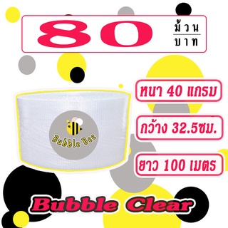 แอร์บับเบิลกันกระแทก Airbubble 32.5*100 สีใส หนา40แกรม 1ออเดอร์กดสั่งได้2ชิ้นเท่านั้น ส่งในระบบช้อปปี้