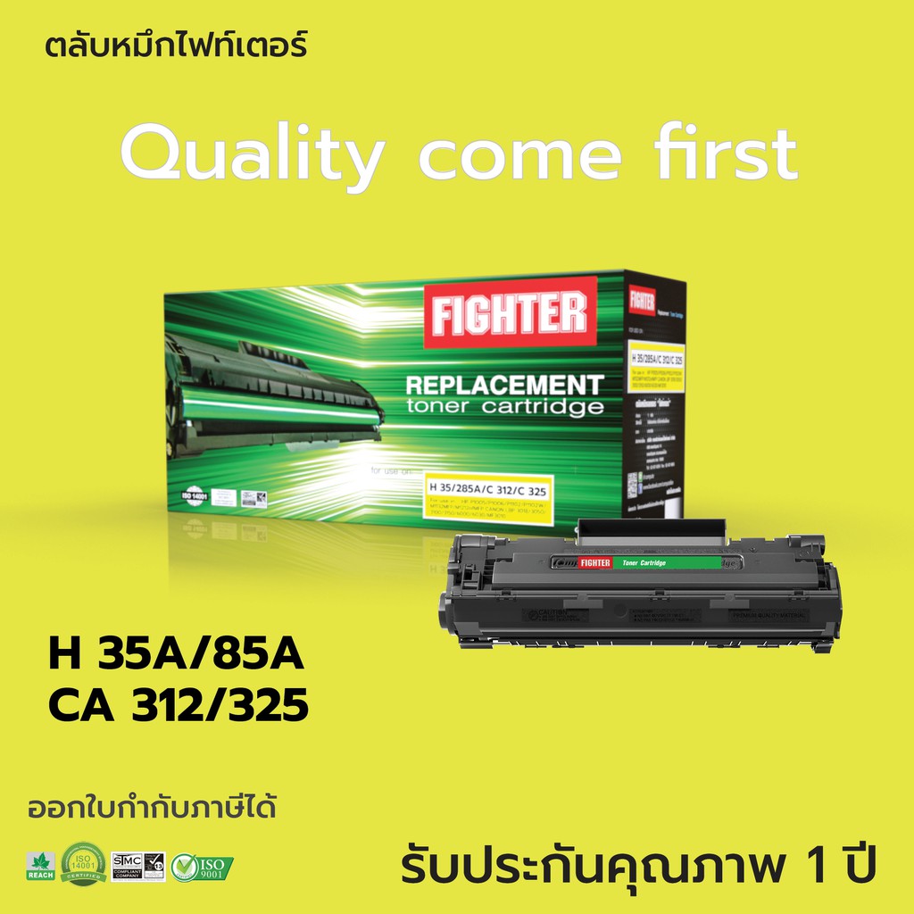 หมึก HP 35A / HP 85A หมึก Fighter เครื่องพิมพ์ HP Laser P1102w /M1212nf ออกใบกำกับภาษีไปพร้อมกับสินค