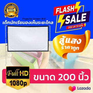 ไซส์ 200 Inch  สนามหญ้าหน้าบ้าน แสดงภาพเต็มจอแบบทีวี 16 ต่อ 9 จอเเบบ WIDE SCREENคมชัดสุด HD ลดแสงสะท้อนพกพาง่ายจอใหญ่จุ