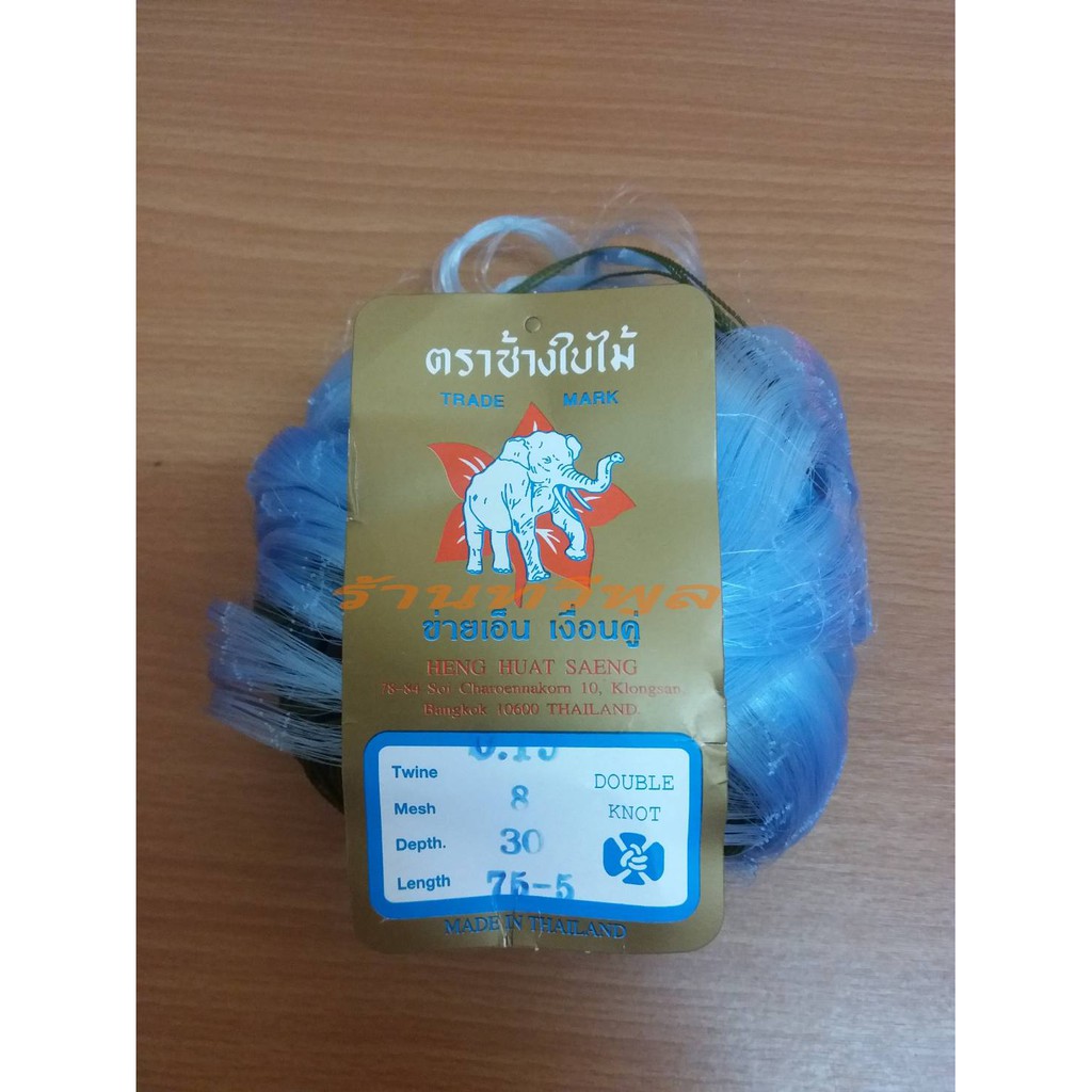 ตาข่ายดักปลา ขนาด 8 ซม.ลึก 30 ตา (มีทุ่นตะกั่ว)