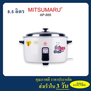 หม้อหุงข้าวขนาด 8.5 ลิตร รุ่น AP-888 MITSUMARU ELECTRIC