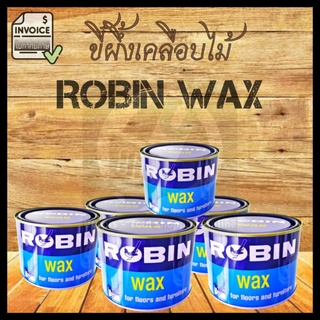 ROBIN WAX ยาขัดขี้ผึ้งสีขาว เคลือบพื้น และเฟอร์นิเจอร์ไม้ กระป๋อง 450 กรัม