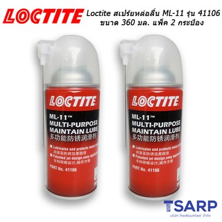 Loctite สเปร์ยหล่อลื่น ML-11 No. 41106 ขนาด 360 มล. แพ็ค 2 กระป๋อง