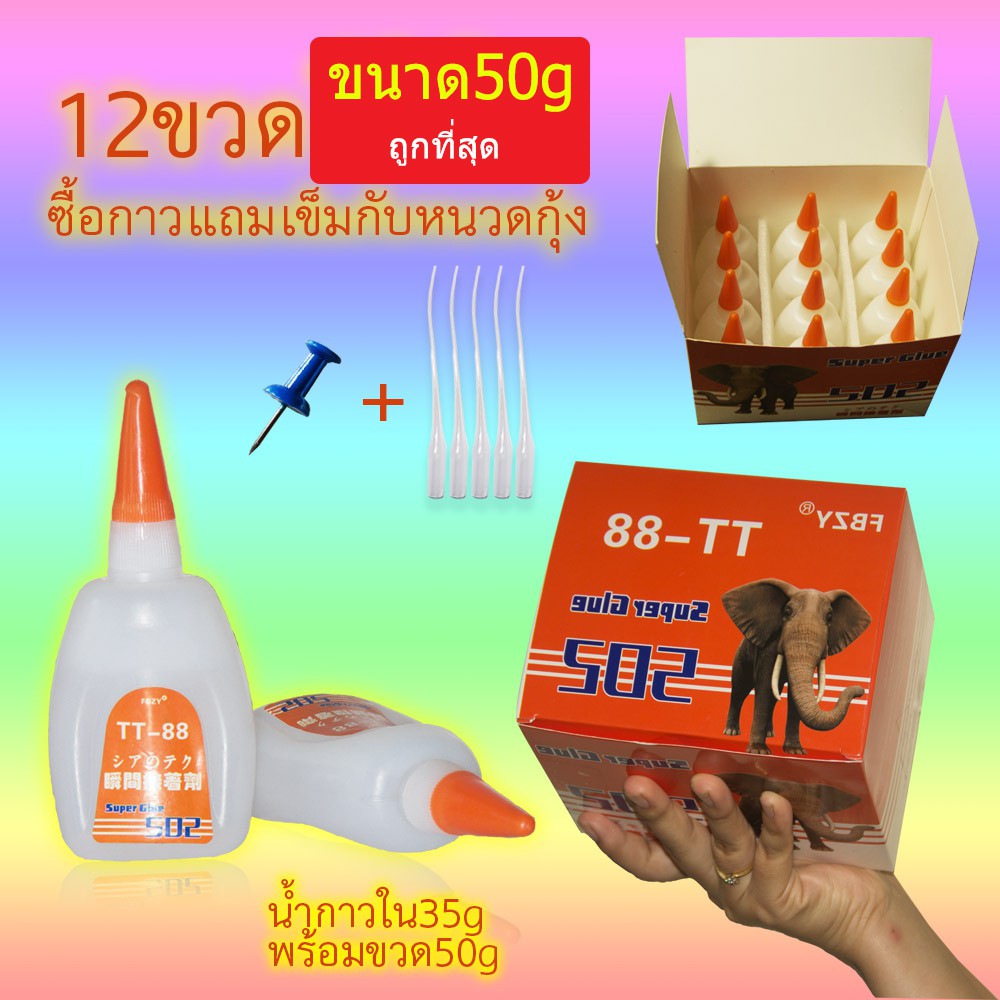 กาวขวดใหญ่50g บรรจถ 12ขวด