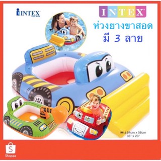 INTEX ห่วงยางเด็ก  ห่วงยางขาสอด รุ่นรถ ⭐️มี 3 ลาย