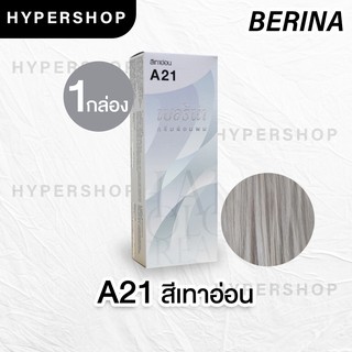 ส่งไว Berina A21 เบอริน่า สีเทาอ่อน ย้อมผม ย้อมสีผม ปิดผมขาว ปิดผมหงอก ครีมย้อมผม