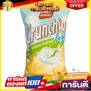 🌹ของดี🌹 Lorenz Crunchips Cream Fraiche 90g. เกรดA 🚙💨