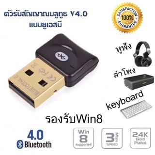 ตัวรับ / ตัวส่ง สัญญาณ Bluetooth (สีดำ) จาก PC / Notebook ไปหาอุปกรณ์ใดๆที่มี Bluetooth ได้