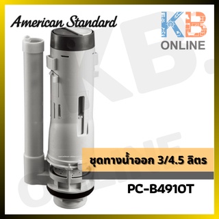 PC-B4910T ชุดทางน้ำออก 3/4.5 ลิตร PC-B4910T Flush Valve Assembly 3/4.5L. AMERICAN STANDARD