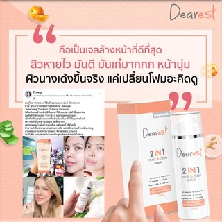[Promotion ซื้อ 1แถม1] Dearest 2in1 mask&clean เจลล้างหน้าสูตรเซรั่ม 100 ml.