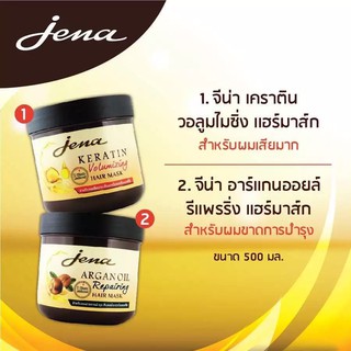 Jena treatment Keratin/Argan Hair mask จีน่า ทรีทเม้นท์ เคราติน/อาร์แกนออย แฮร์ มาร์ค 500 มล. เพื่อผมแห้งเสียขาดการบำรุง