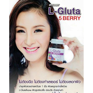 Sydney L-Gluta 5 Berry ซิดนีย์ แอลกลูต้า เบอร์รี่ พลัส ของแท้ ถูกมาก จำนวนจำกัด