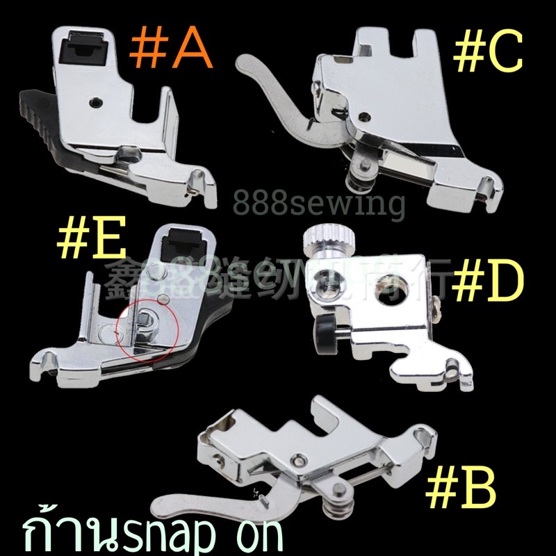 ก้านงับขาจักรเย็บผ้าแบบ Snap on หรือ clip onสำหรับยึดจับตีนผี