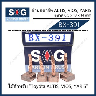 ถ่านไดสตาร์ท TOYOTA  ALTIS VIOS YARIS “BX-391"