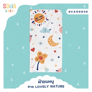 ผ้าเช็ดตัวเด็ก📌รหัส DCA00020 🎁พร้อมกล่องของขวัญสุดหรู #SOdAbaby