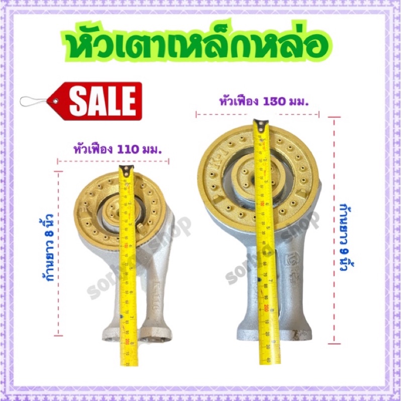 เลือกขนาด ใส่ได้หลายรุ่น หัวเตาเหล็กหล่อ มี 2 ขนาดให้เลือก 110 มม. และ 130 มม. ท่อสั้น คอขวา หัวเตาแก๊สใช้ในบ้าน