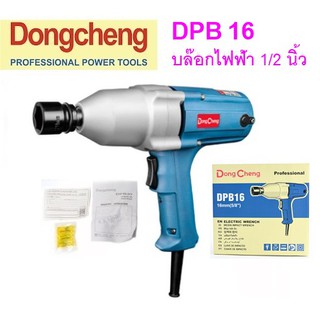 DONGCHENG เครื่องบล๊อกไฟฟ้า1/2นิ้ว DPB16