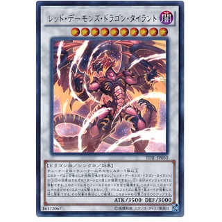 TDIL TDIL-JP050Int Red Dragon Archfiend Tyrant The Dark Illusion Ultra Int TDIL-JP050 0807153399724