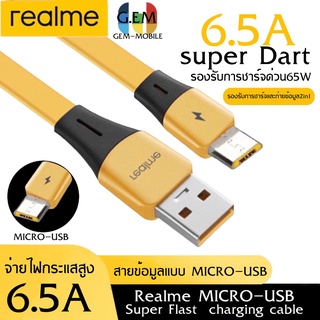 สายชาร์จRealme MICRO 65W Super VOOC Quick Charge 3 ของแท้