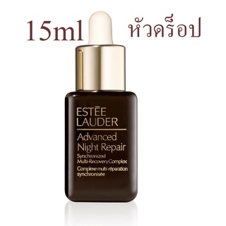 Estee Lauder Advanced Night Repair Synchronized Multi-Recovery Complex 15ml หัวดร็อป