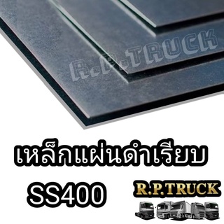 เหล็กแผ่นเพลท3”x3” 6มิล(ss400)เกรดเอ เพลทเหล็ก เหล็กก่อสร้าง