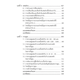 แบบฝึกหัดคณิตศาสตร์ ป.3 เล่ม 1 (หลักสูตรใหม่ 2560) [NF70]