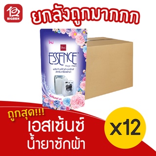 [ยกลัง 12 ถุง] Essence เอสเซ้นซ์ น้ำยาซักผ้า สำหรับเครื่องซักผ้า เมจิกวอช (กลิ่นหอมใหม่) ขนาด 700 มล.