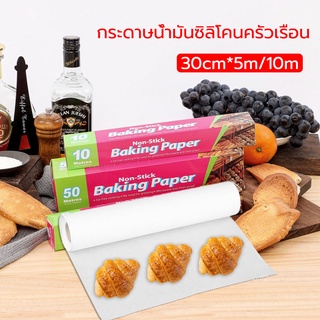 กระดาษรองอบ กระดาษรองหม้อทอด oil absorbing paper สำหรับก้นหม้อทอด ดูดน้ำมันออกจากไก่ทอด สำหรับการอบ