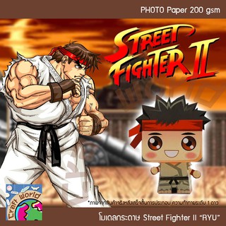 นักสู้ Street Fighter II RYU โมเดลกระดาษ ตุ๊กตากระดาษ Papercraft (สำหรับตัดประกอบเอง)