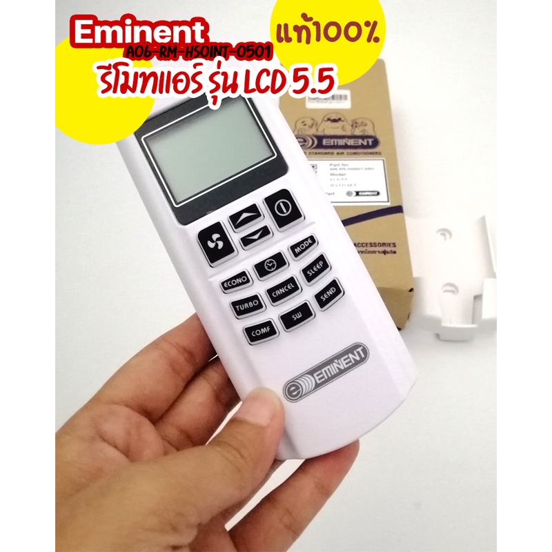 รีโมทแอร์ Eminent อิมิเน้นท์ รีโมทแอร์ LCD 5.5 Eminent Prat No. A06-RM-HS0INT-0501 รีโมทแอร์อิมิเนิน