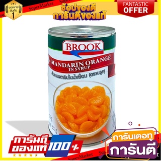 บรูค ส้มแมนดารินในน้ำเชื่อม 425 กรัม Brook Mandarin Orange in syrup 425 g.