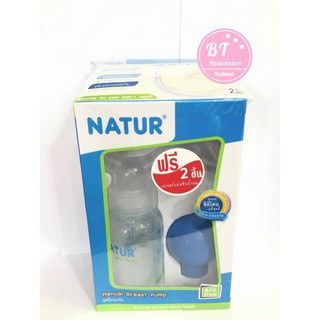 **ฟรี แผ่นซับน้ำนม 2 ชิ้น** เครื่องปั๊มนมแบบลูกยางซิลิโคน NATUR Manual Breast Pump