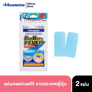 Hisamitsu ByeBye Fever Children Hisamitsu  x1 ชิ้น แผ่นเจลลดไข้ แผ่นแปะลดไข้ ระบายความร้อนของร่างกาย