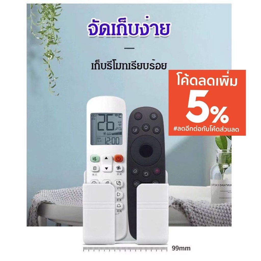 ที่วางรีโมตคอนโทรล โทรศัพท์ อเนกประสงค์ แบบติดผนัง #O-0015