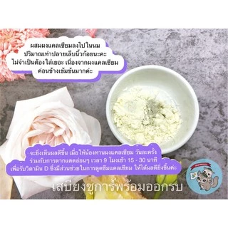 ( แคลเซียม ) CALCIUM แคลเซียมผง สัตว์เล็ก สัตว์เลี้ยง สัตว์ฟันแทะ ชูการ์ กระรอก ดอร์เมาส์ แฮมสเตอร์ เม่นแคระ กระรอก